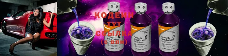 Кодеин Purple Drank  нарко площадка наркотические препараты  Орск 